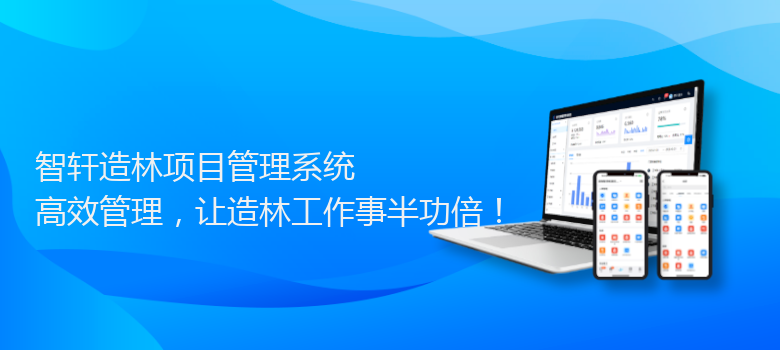 造林项目系统